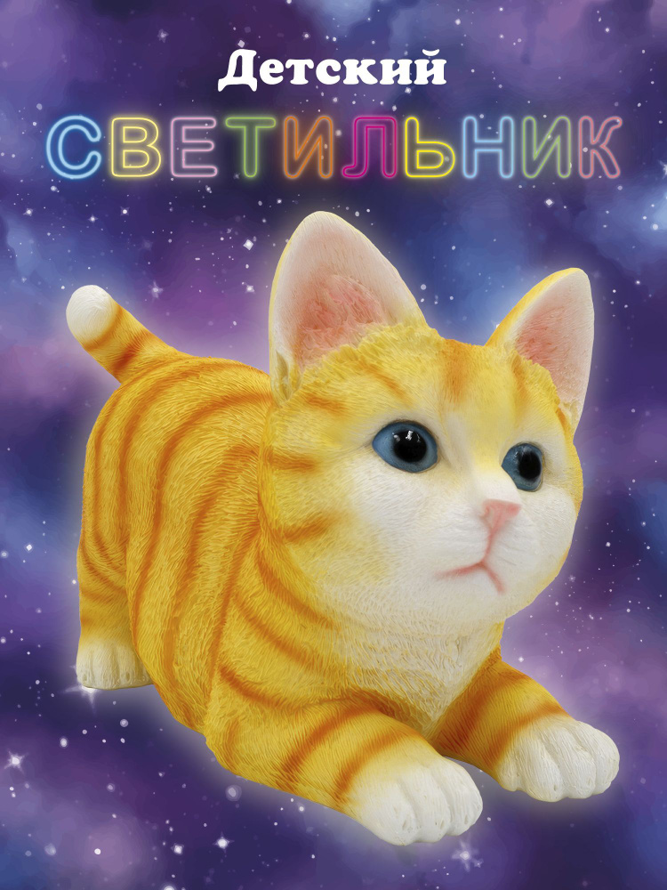 Ночник детский котик / светильник настольный от сети / лампа для сна  #1