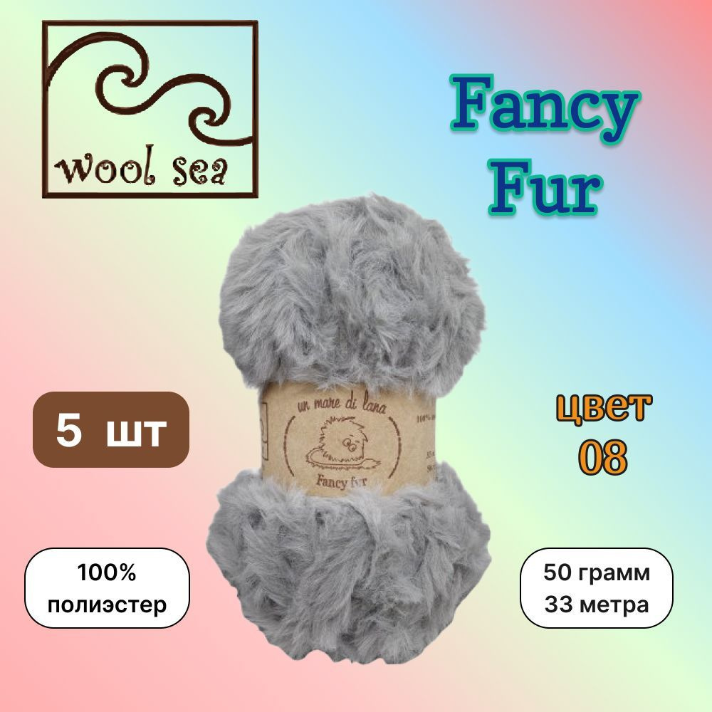 Пряжа Wool Sea FANCY FUR Светло-серый (08) 5 мотков 50 г/33 м (100% полиэстер) вул си фэнси фар  #1