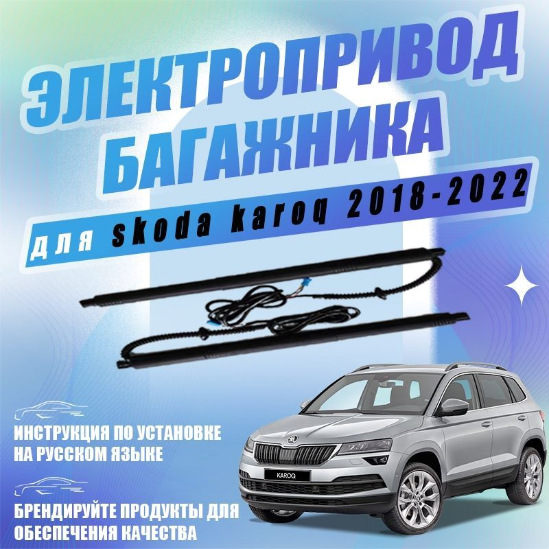 Электропривод багажника skoda karoq(2018 - 2022) #1