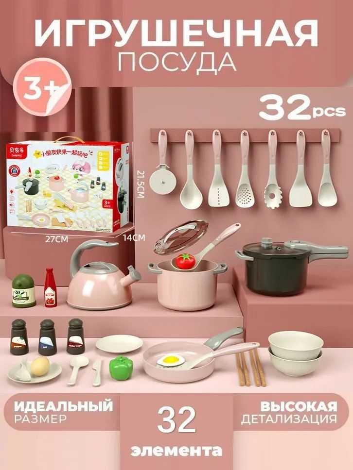 Набор детской игрушечной посуды с продуктами #1