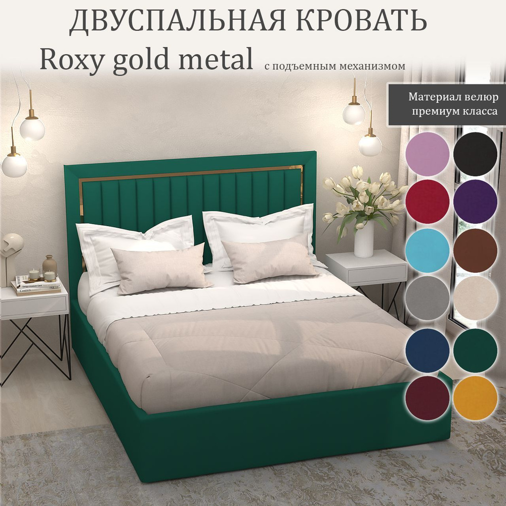 Кровать Roxy Gold Metal с подъемным механизмом с размером спального места 160x200  #1