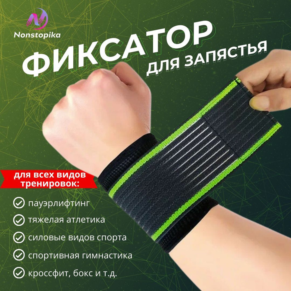 Спортивные бинты для запястья Nonstopika Sport Fit Hand, пауэрлифтинга, кистевые бинты для жима, для #1