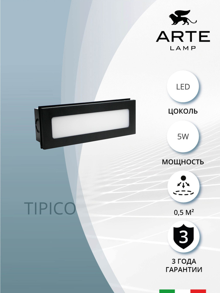 Фасадный светильник Arte Lamp TIPICO A1505IN-1BK LED чёрный #1