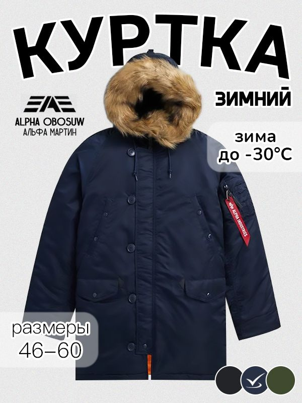 Бомбер Alpha Industries #1