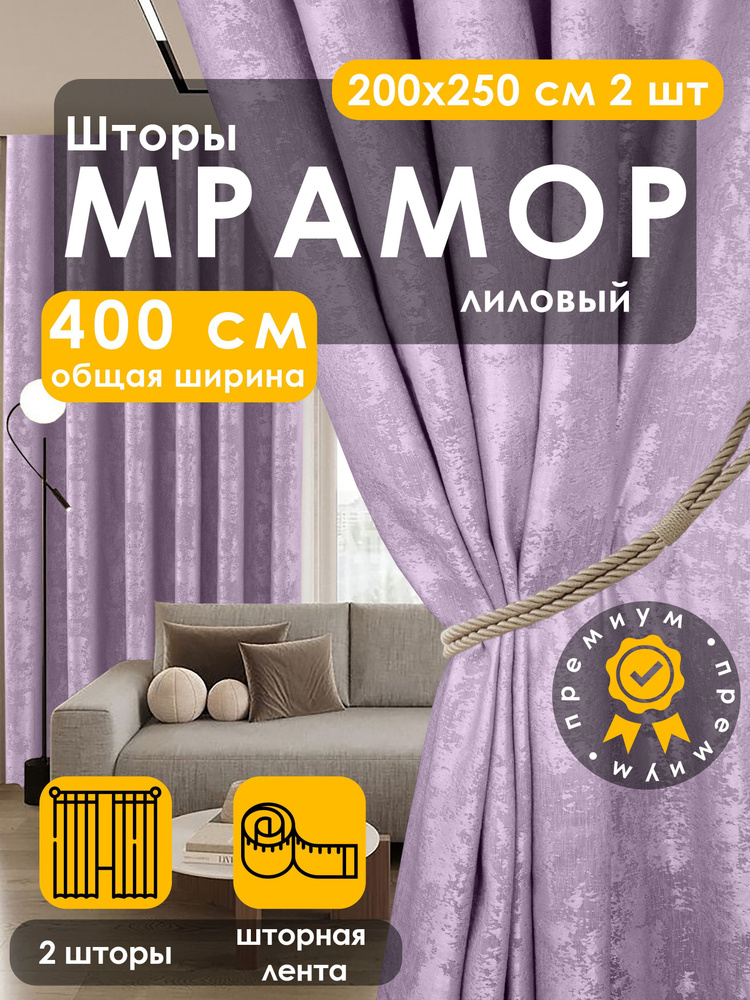 Вальгрин Home Комплект штор 250х400см, лиловый #1