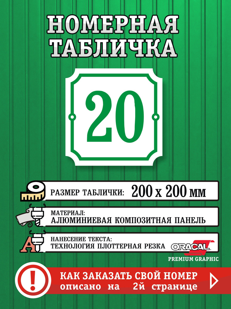 Номерная табличка #1