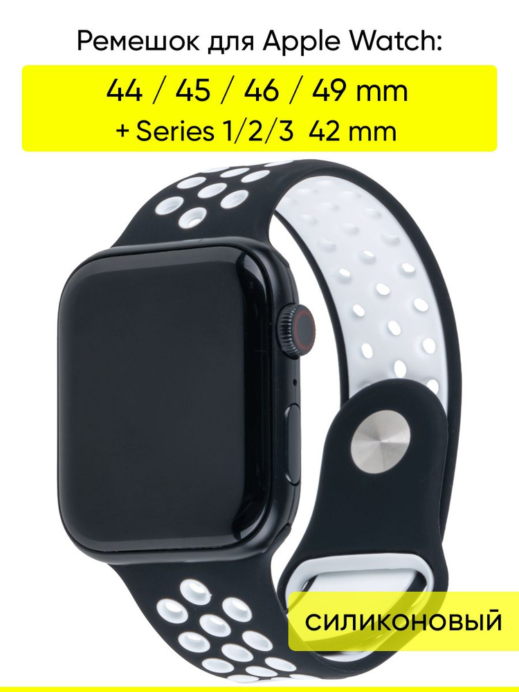 Ремешок для Apple Watch 44/45/46/49мм, Series 1-3 42мм #1