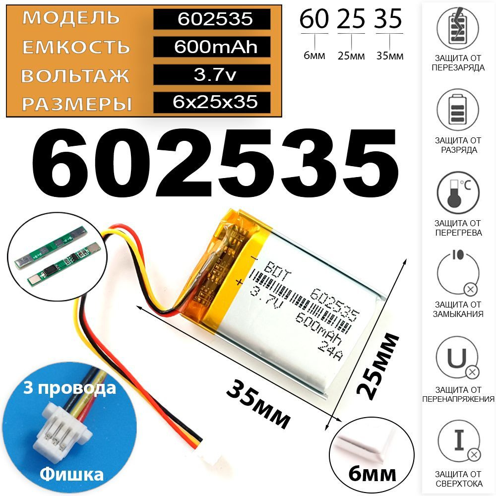 Аккумулятор для видеорегистратора 3.7v 600mAh 3pin + разъем (фишка) коннектор на 3 провода (батарея на #1