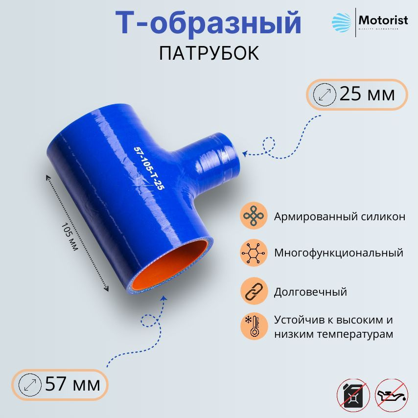 Motorist Патрубок охлаждения, 105 мм, арт. 57-105-Т-25 #1