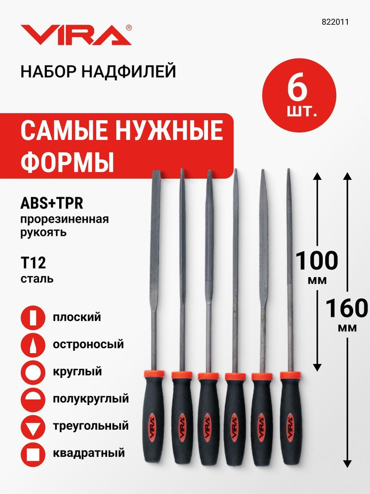 Набор надфилей 6 шт VIRA #1