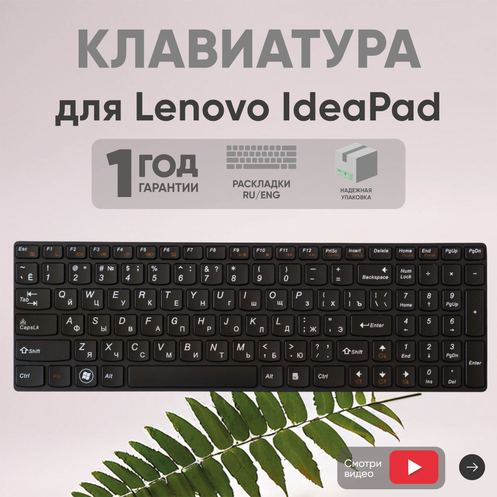 B590 Клавиатура для ноутбука Lenovo IdeaPad B580, B590, V570, Z570, черная с рамкой  #1