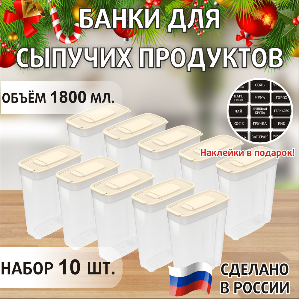 Банка для продуктов универсальная,банки для сыпучих продуктов, контейнер для сыпучих  #1