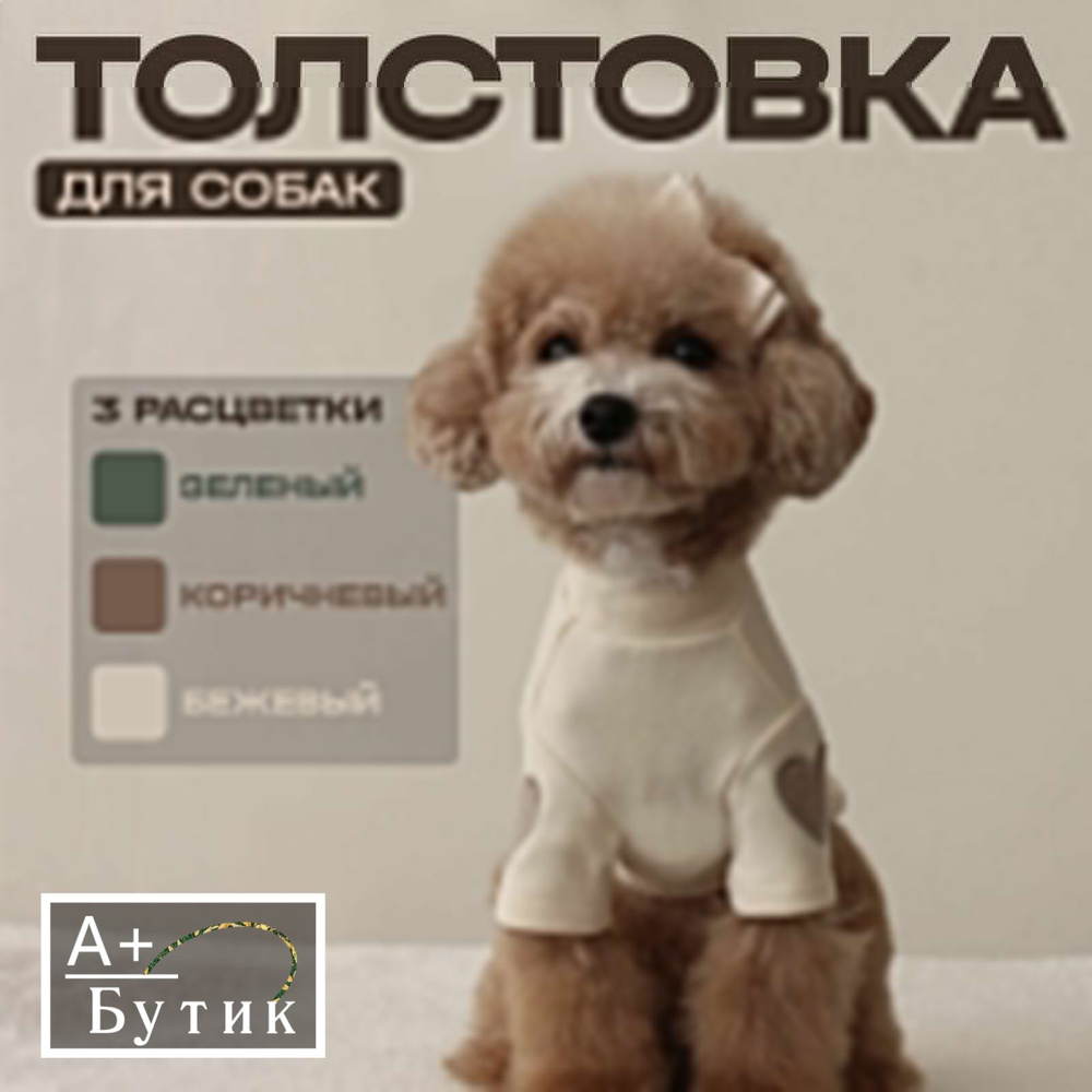 Толстовка для собак, одежда для животных, кофта для собак средних и мелких пород  #1