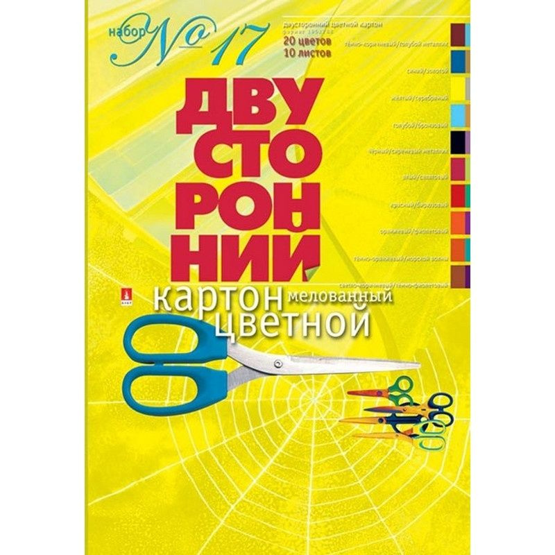 Картон цветной Альт 10 листов, 20 цветов, А4, двусторонний #1