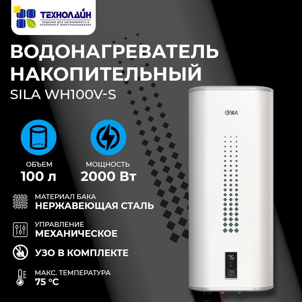 Водонагреватель накопительный SILA WH100V-S #1