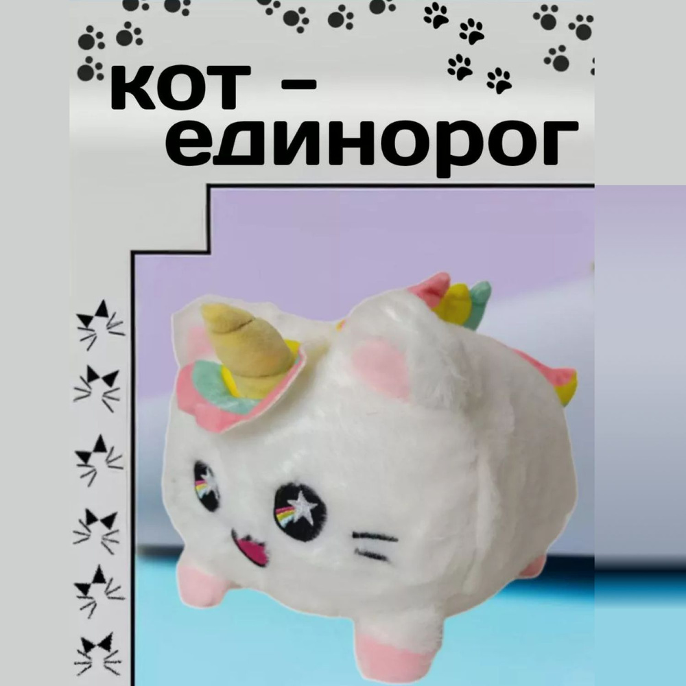 Мягкая игрушка Котокуб единорог квадратный батон 20см #1