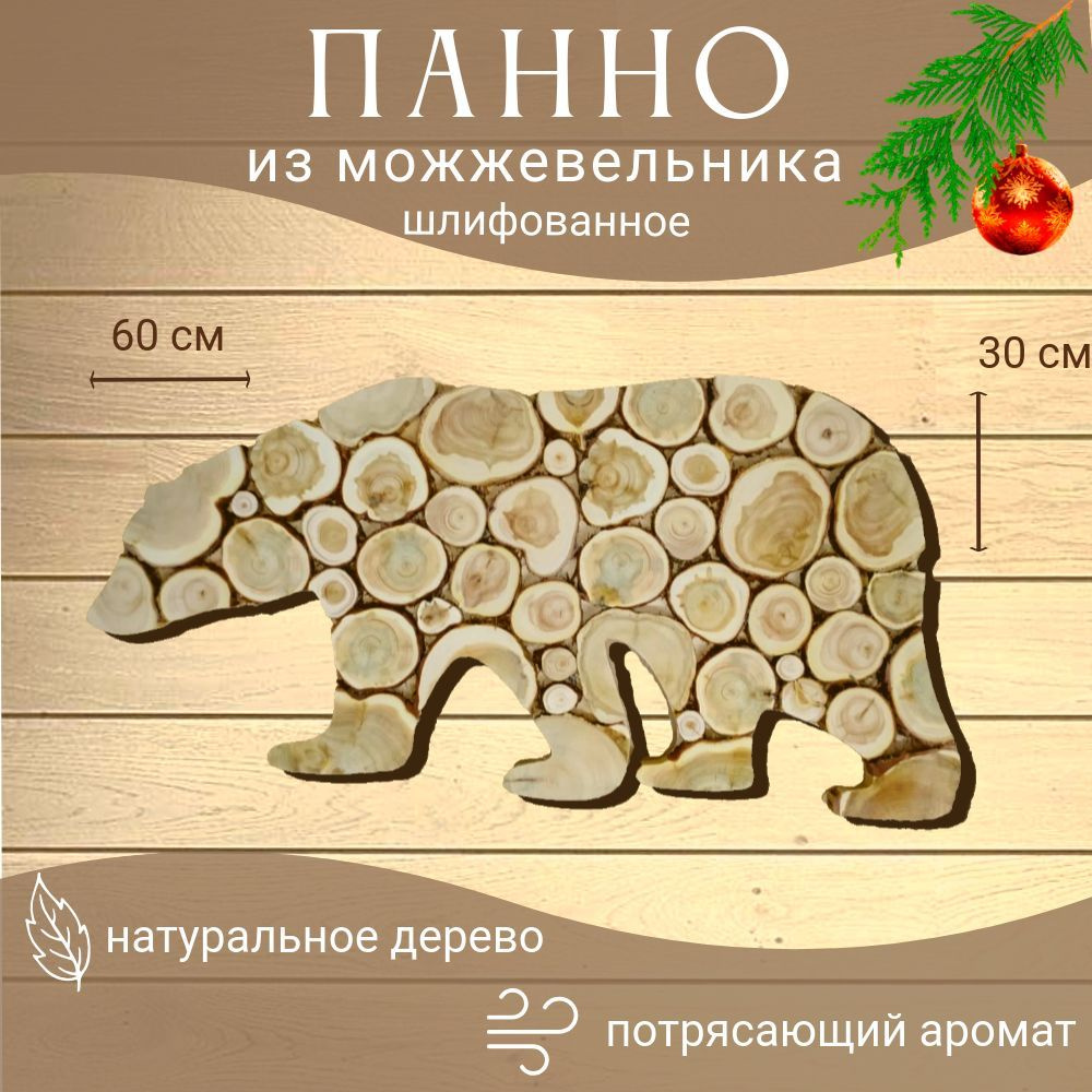 Панно из можжевельника Медведь для бани и сауны 30*60 см #1