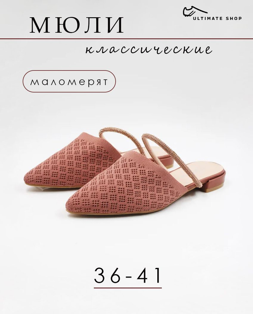 Мюли Ultimate shop #1