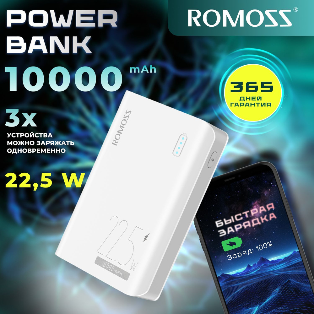 Romoss Повербанк (powerbank) 10000 mAh Вт / Внешний аккумулятор с быстрой зарядкой  #1