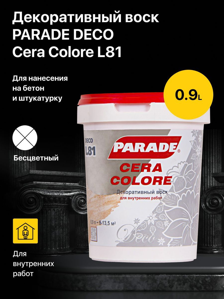 Декоративный воск PARADE DECO Cera Colore L81 Бесцветный (0,9 л.) #1