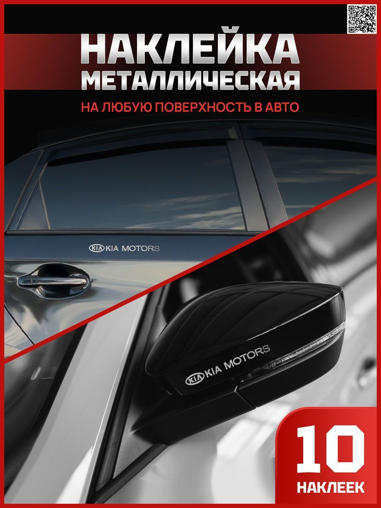 3D металлическая наклейка KIA 10 шт #1