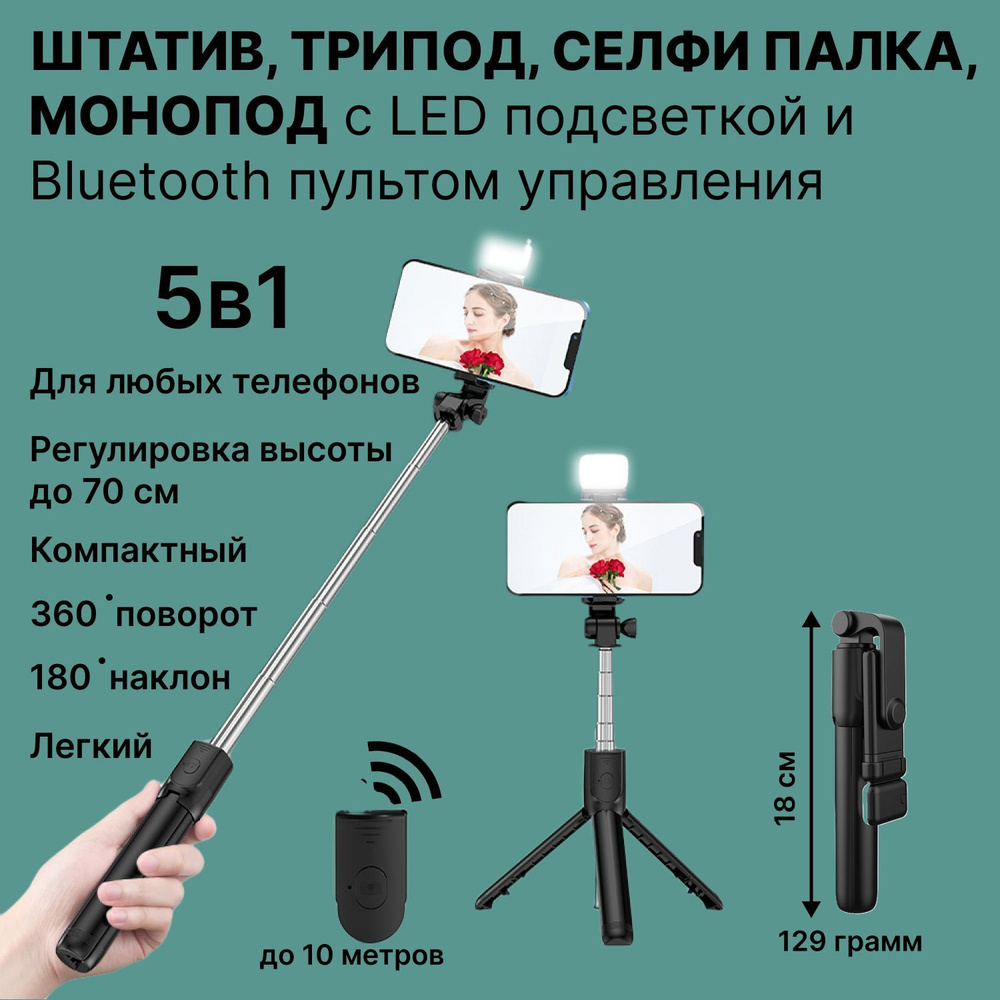 Монопод для селфи #1