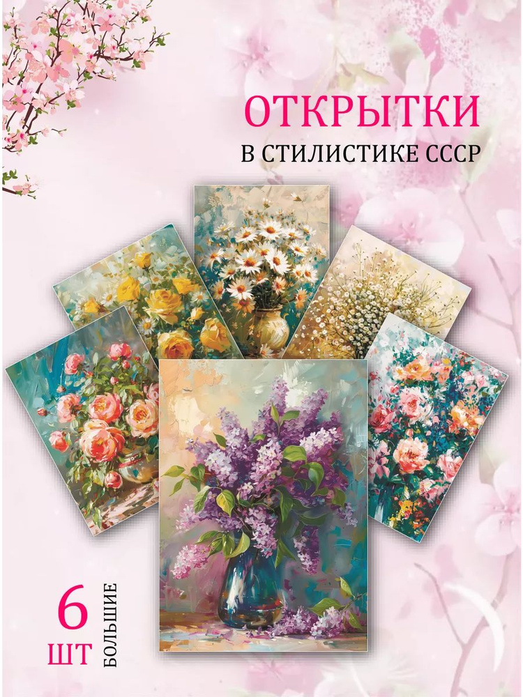 А6 открытки - рисунки "Рисунки "Цветы"" #1