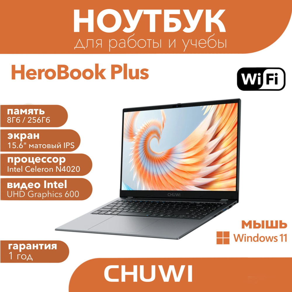 CHUWI CWI629 Ноутбук 15.6", Intel Celeron N4020, RAM 8 ГБ, SSD 256 ГБ, Windows Home, (CWI629-CN8N2N1HDMXX), #1