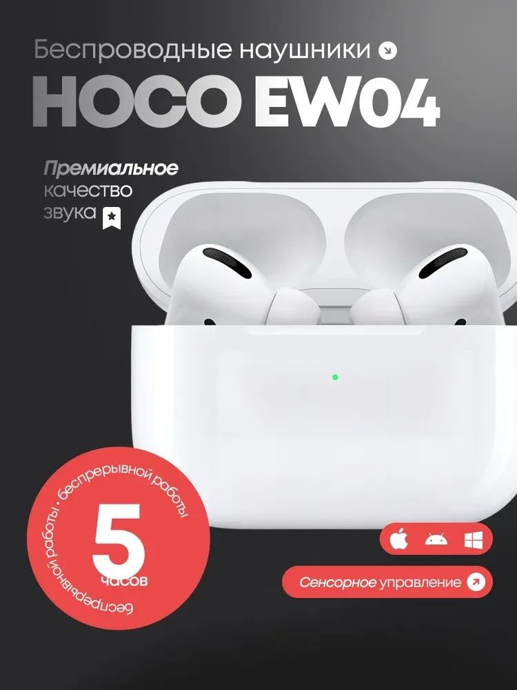 hoco Наушники беспроводные с микрофоном hoco EW04, Bluetooth, белый  #1