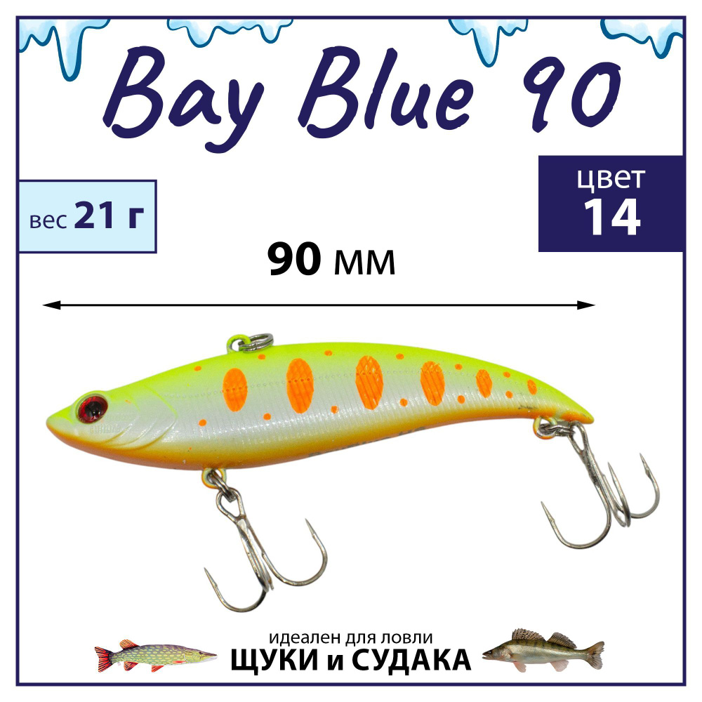 Раттлин Grows Culture Bay Blue 90 / 90мм, 21 г, цвет UV#14 на щуку, окуня, судака  #1