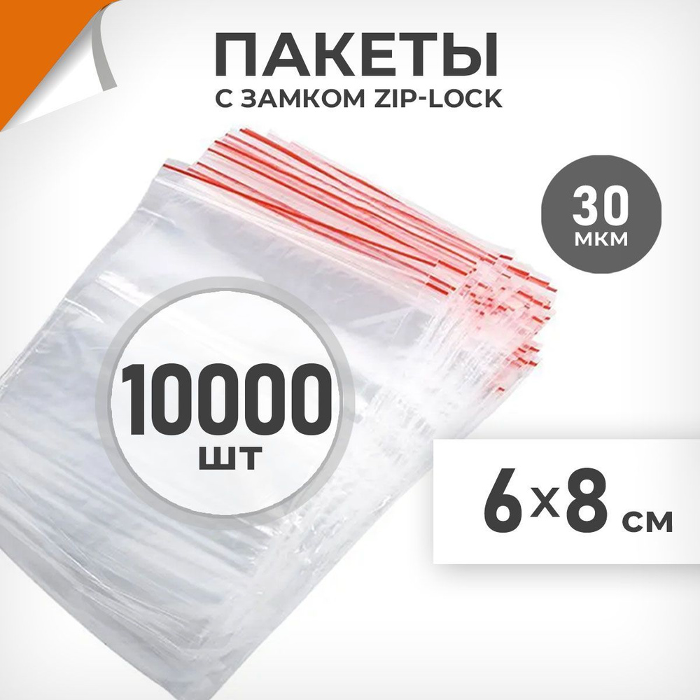 10000 шт. Зип пакеты 6х8 см , 30 мкм. Мелкие зиплок пакеты Драйв Директ  #1