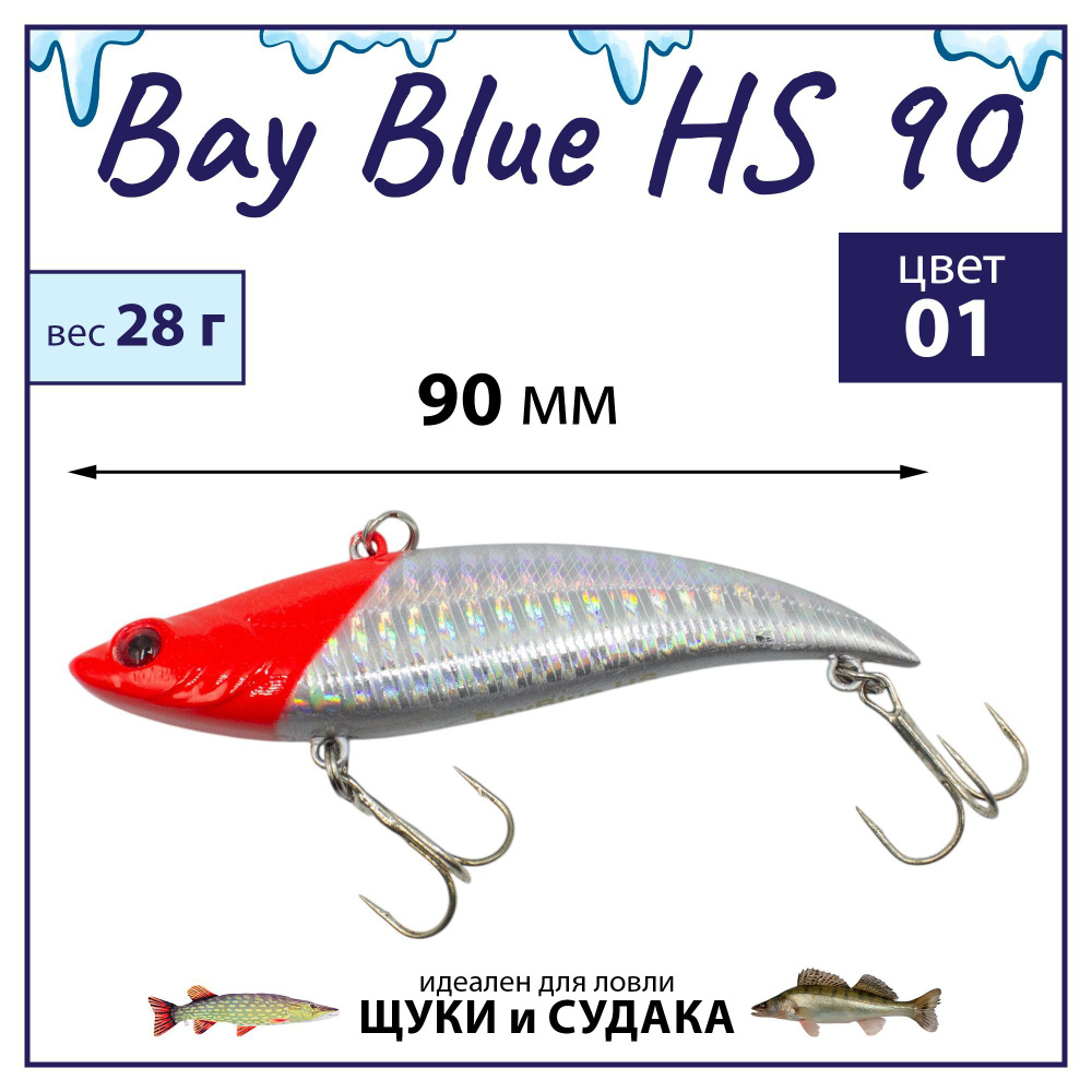 Раттлин Grows Culture Bay Blue HS90/ 90мм, 28гр, цвет UV#01 на щуку, окуня, судака  #1