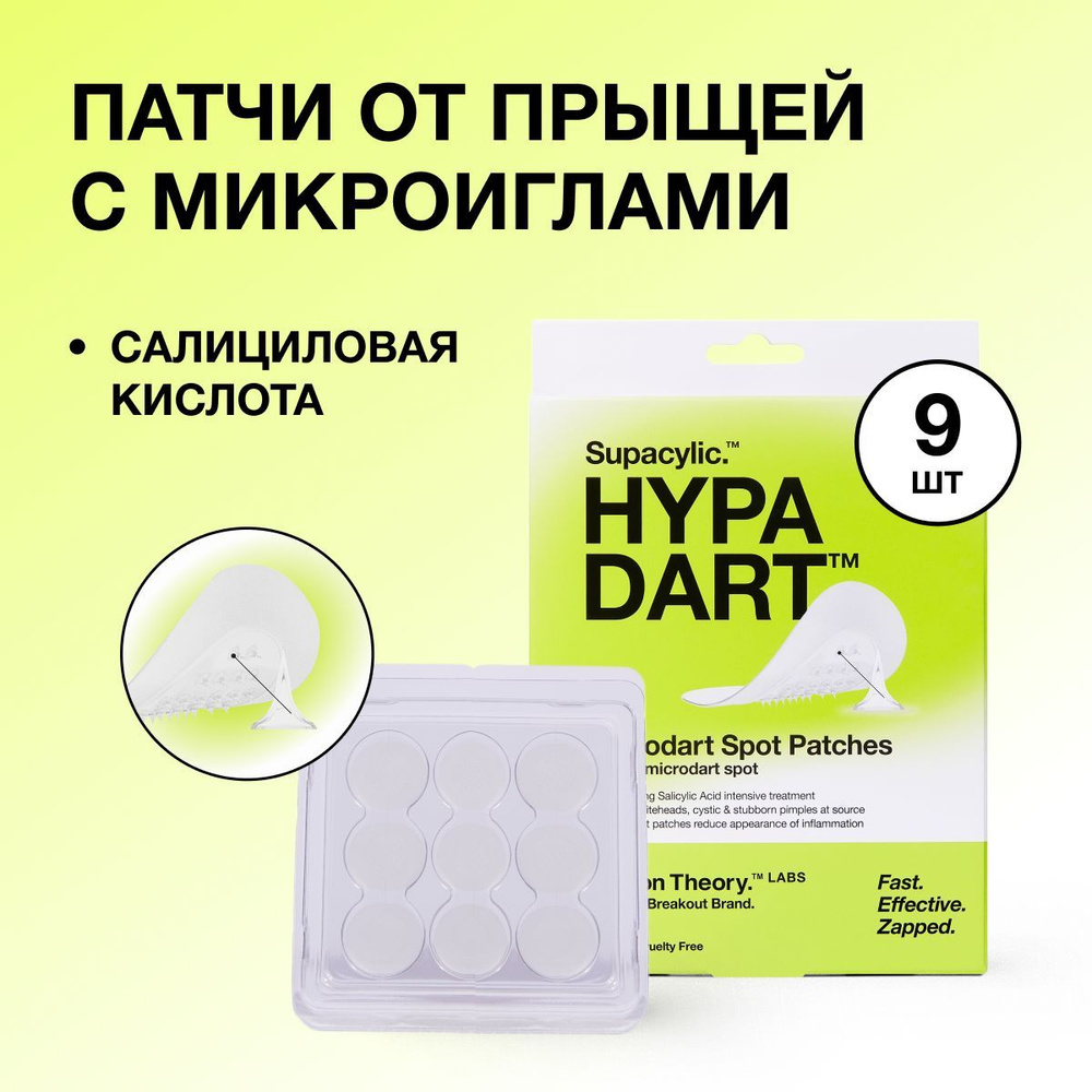 CARBON THEORY Патчи от прыщей с микроиглами для точечного нанесения Hypa Dart Microdart Spot Patches, #1