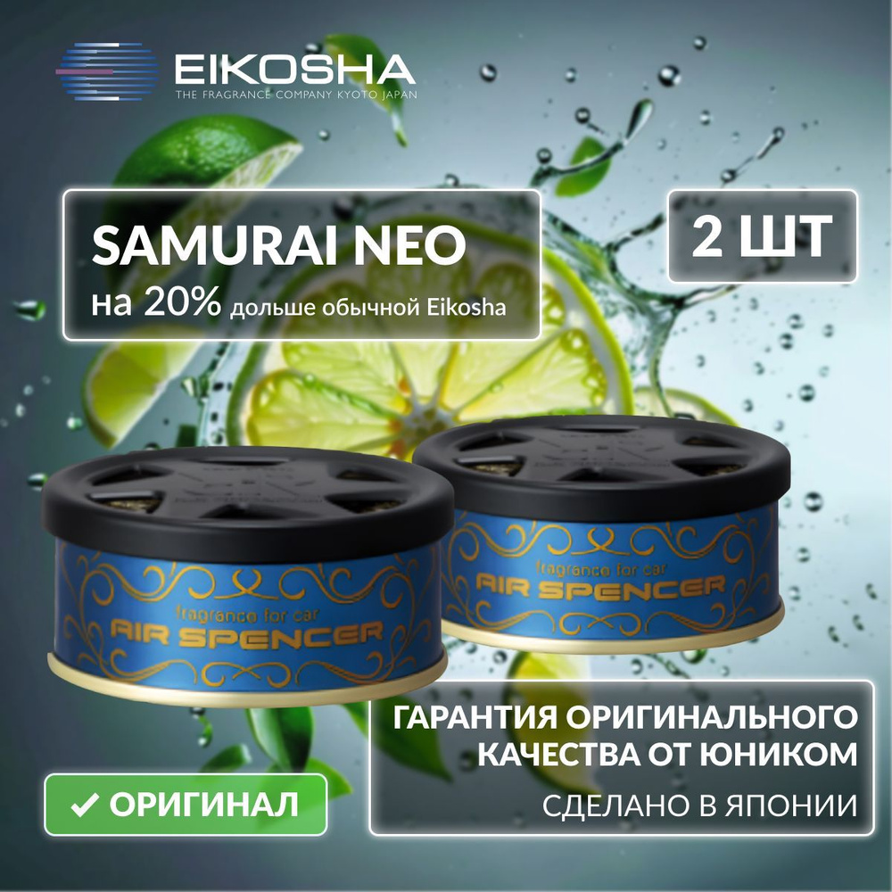 EIKOSHA набор ароматизаторов для машины и дома меловой Spirit Refill ...