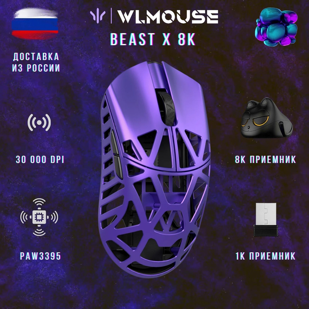 WLMOUSE Beast X 8K Purple TTC Nihil WLmouse Beast X Max