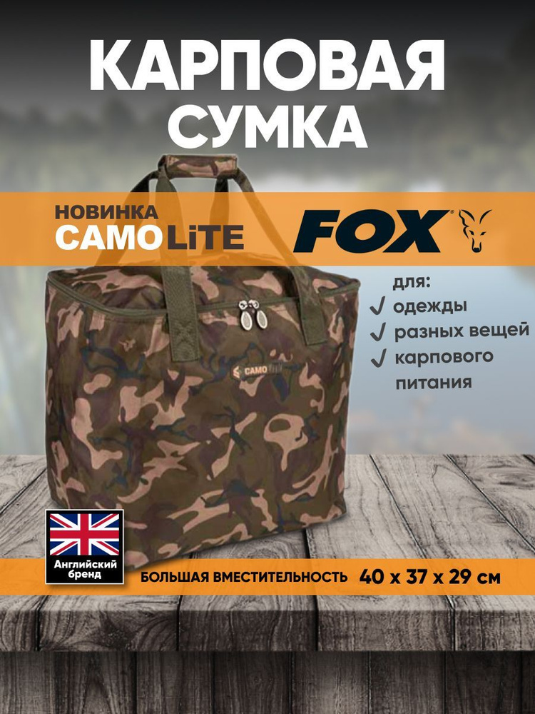 Сумка Fox Camolite Tote Bag для вещей рыболовная #1