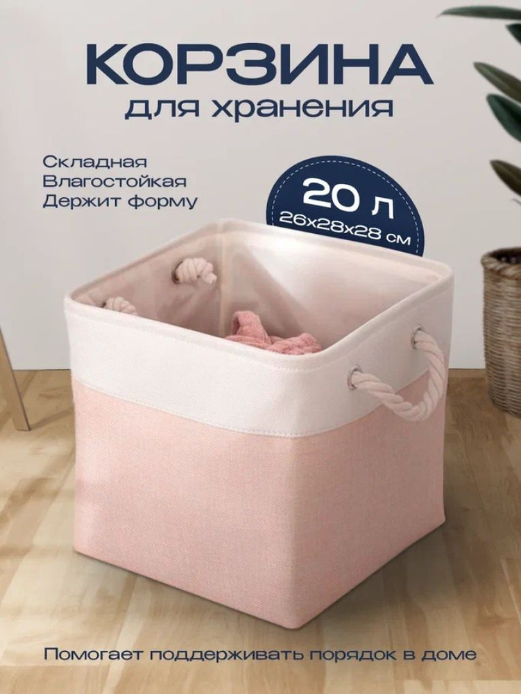 Melshop Корзина для хранения длина 28 см, ширина 28 см, высота 26 см.  #1