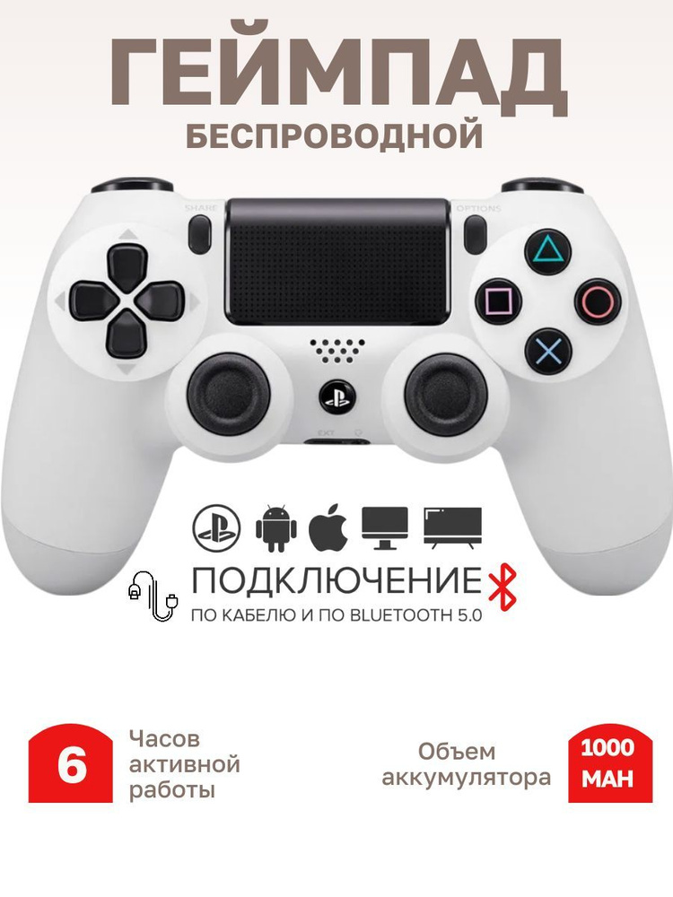 Newfit Геймпад ps4, Bluetooth, Проводной, белый #1