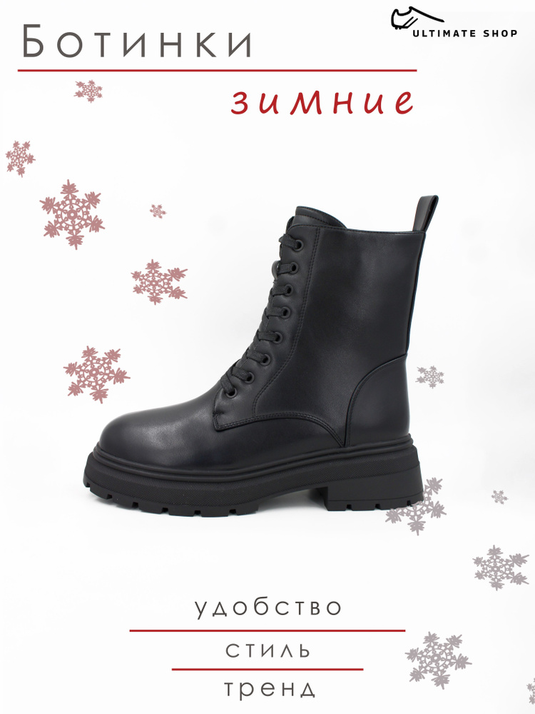 Ботинки Ultimate shop #1