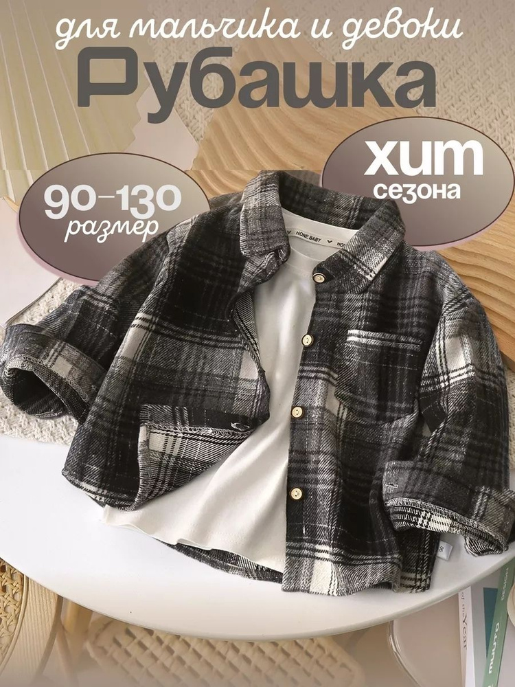 Рубашка #1