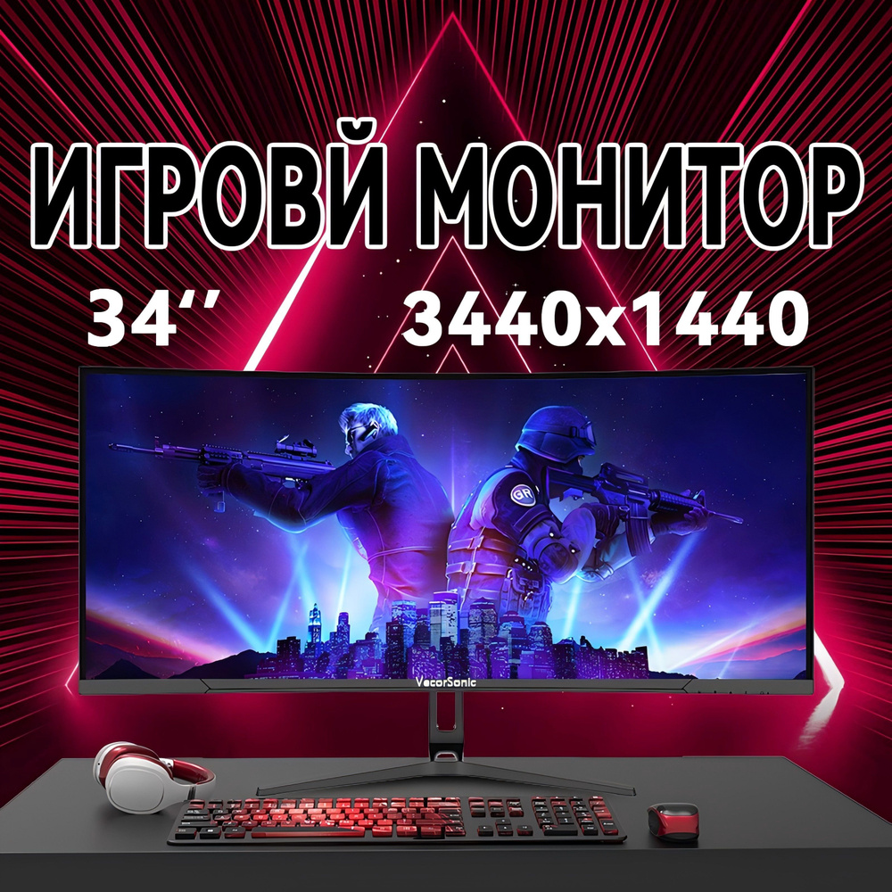 VecorSonic 34" Монитор 4к, 120 герц, IPS, черный матовый #1