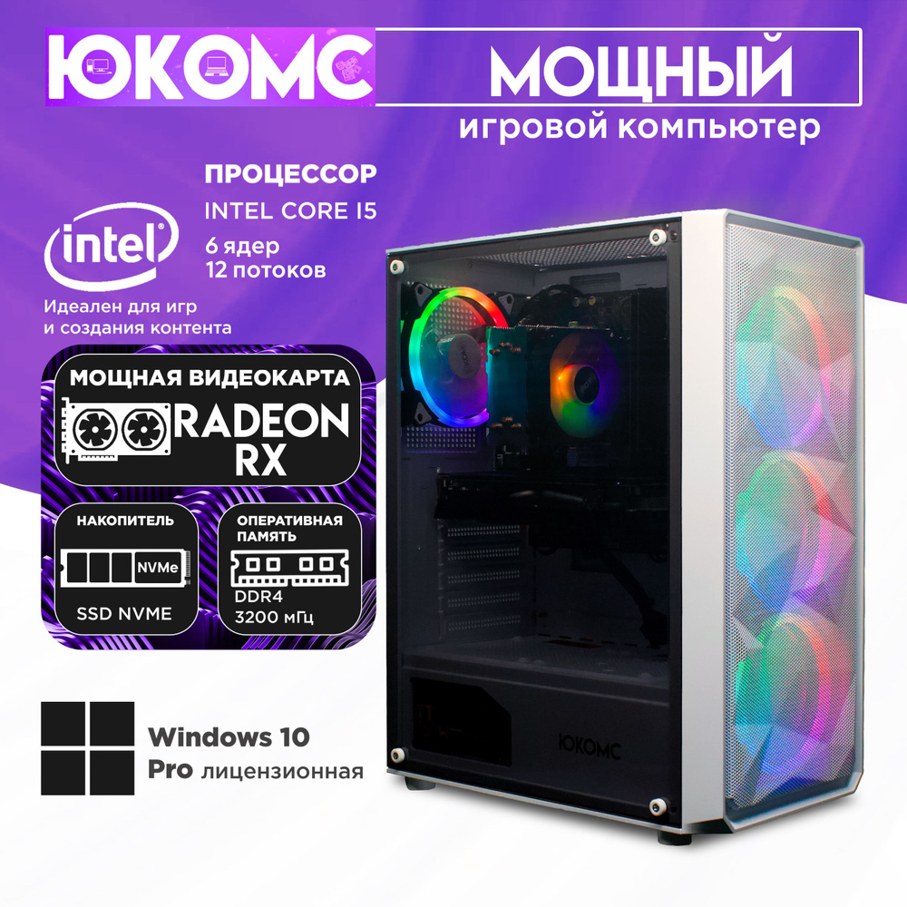 ЮКОМС Системный блок Игровой компьютер Gear RX C | CORE I5 12400F | M2 NVME (Intel Core i5-12400F, RAM #1