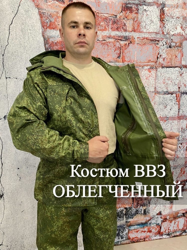 Костюм ВВЗ ОБЛЕГЧЕННЫЙ дождевик #1