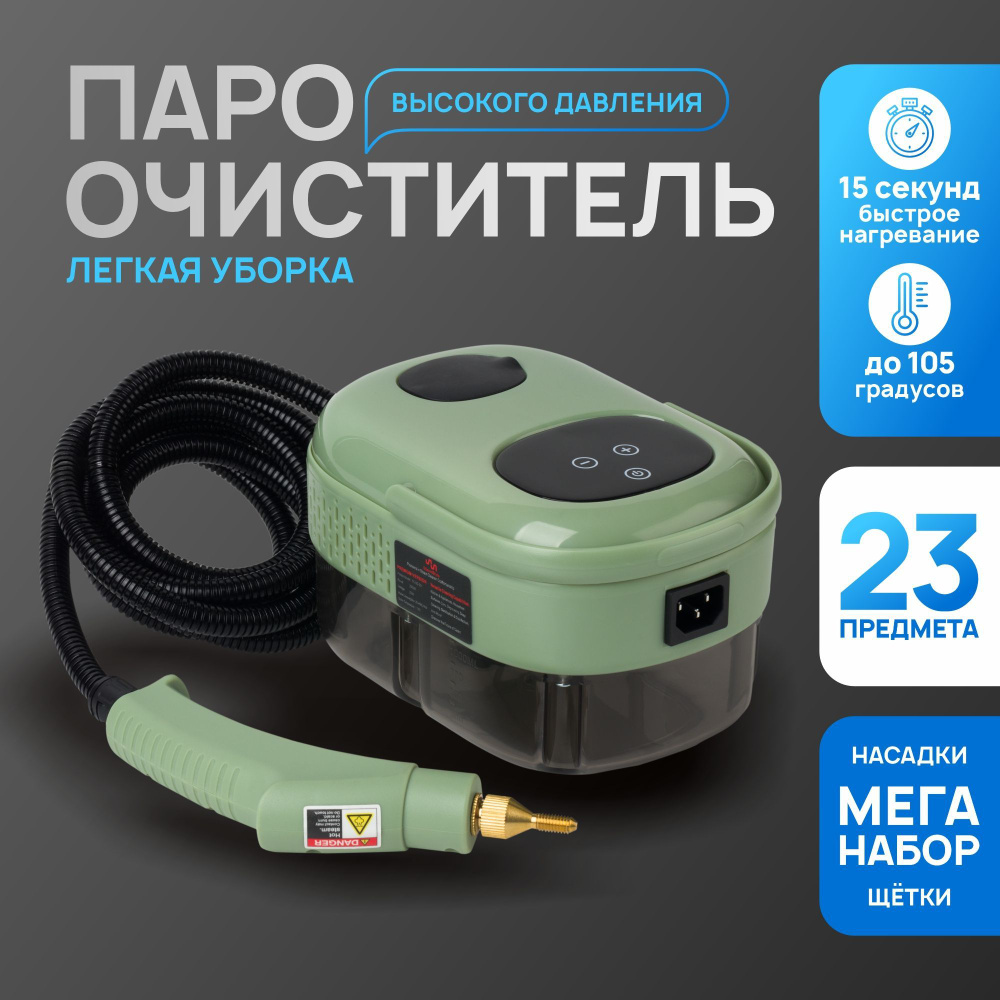 SteamStyle Пароочиститель STP-SC-01 2500 Вт, насадки - 13 шт #1