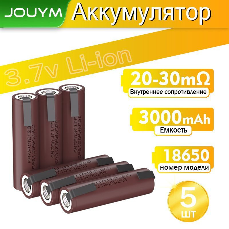 JOUYM Аккумуляторная батарейка 18650, 3,7 В, 3002 мАч, 5 шт #1