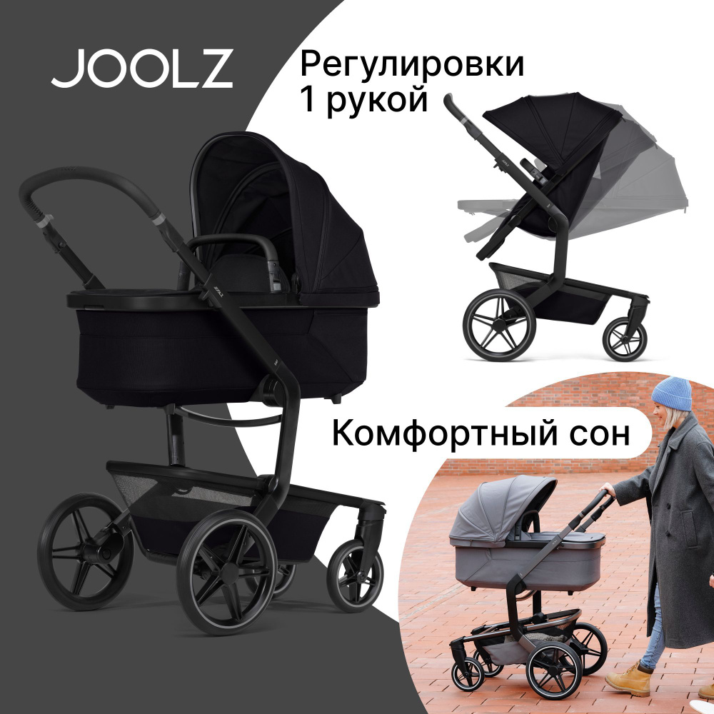 Коляска 2 в 1 Joolz Day5 Space Black, черная, детская коляска трансформер с люлькой и прогулочным сиденьем, #1