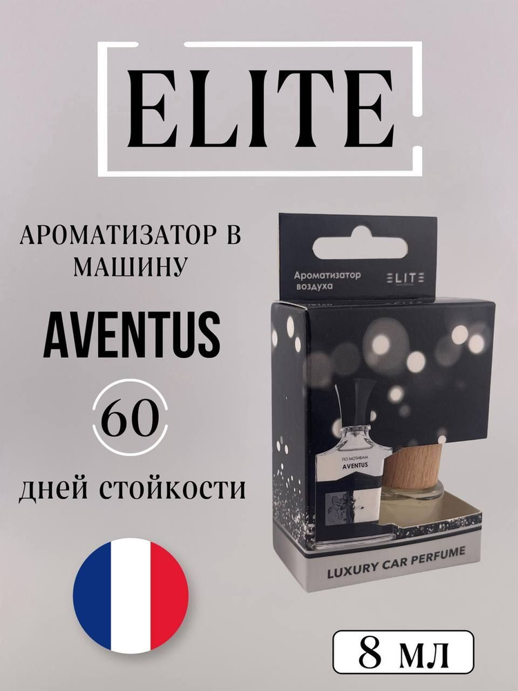 Автопарфюм по мотивам аромата AVENTUS #1