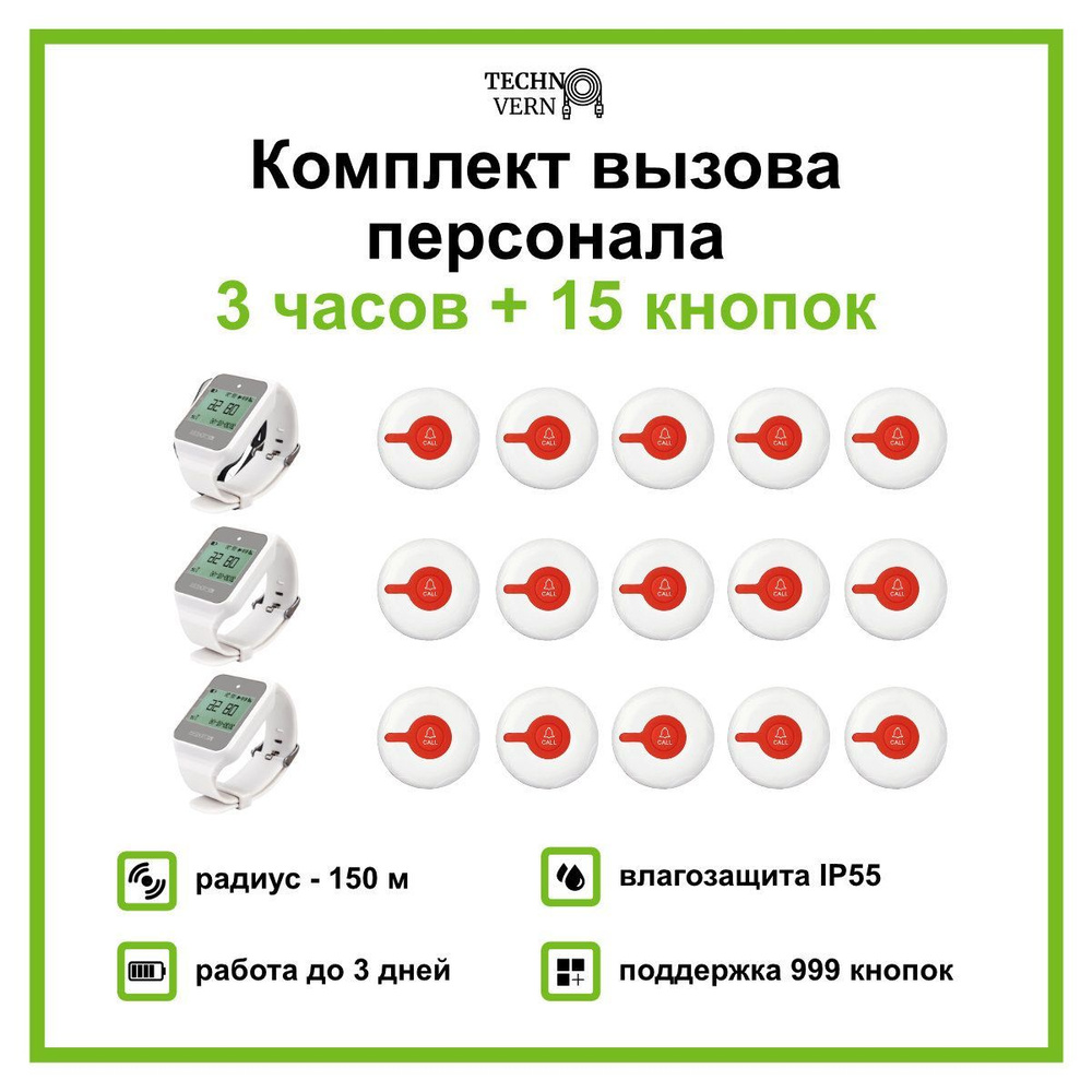 Система вызова персонала из 3 часов и 15 кнопок TD009, радиус 150 м, белые часы  #1