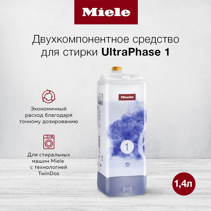 Премиальное жидкое моющее средство MIELE UltraPhase 1 для стиральных машин МИЛЕ с автоматикой дозирования. #1