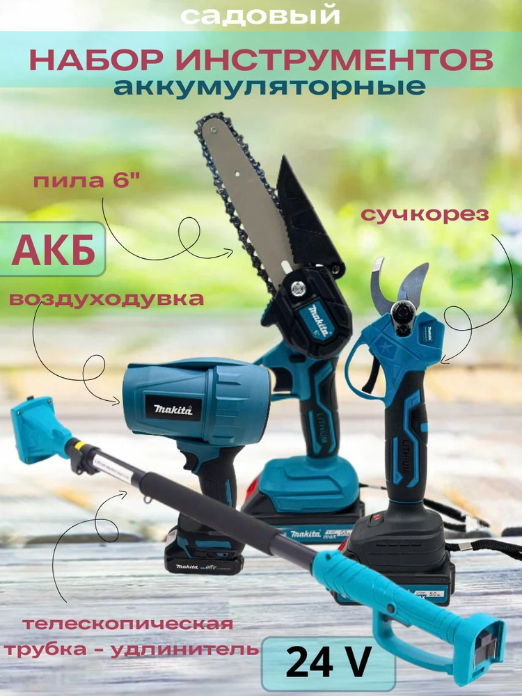 Makita Секатор #1